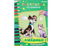 Раскраска по номерам "Любимые питомцы" 6л А4 бумага 100г/кв.м Bright Kids Р-7607