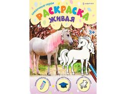 Раскраска А4 8л "Сказочные герои" бумага 100г/кв.м Bright Kids Р-0096