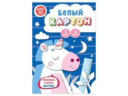 Картон белый набор А4, 8 л. "Волшебный единорог" немелован. КанцЭксмо БК8612