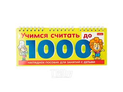 Игра обучающая 10л на гребне "Учимся считать до 1000" Hatber 10Ио5гр_22127