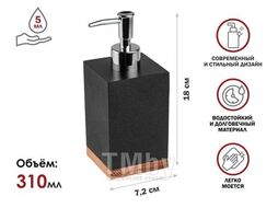 Диспенсер (дозатор) для мыла WOOD BLISS, черный, (Композитный материал: полирезин под натуральный камень, карбонат кальция) PERFECTO LINEA 35-720101