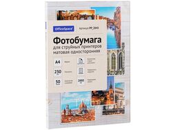 Фотобумага А4, 230 г/м, 50 л., матов., одностор. OfficeSpace PP_2843