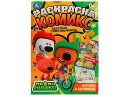 Раскраска комикс А4 8л. Ми-ми-мишки. Умка 06962-1