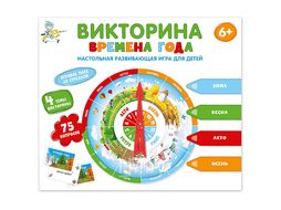 Игра настольная Викторина "Времена года" Десятое Королевство 4730