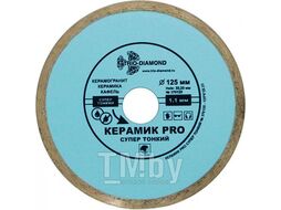 Алмазный круг 125х22 мм по керамике сплошн.ультратонкий PRO (1,1 мм) (TRIO-DIAMOND)