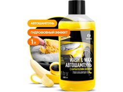 Средство моющее для ухода за автомобилями с карнаубским воском "Wash & Wax" 1л, шампунь GRASS 110410