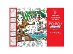 Раскраска "Джунгли" 8л А4 бумага 100г/кв.м Хатбер Hatber 8Р4_26554