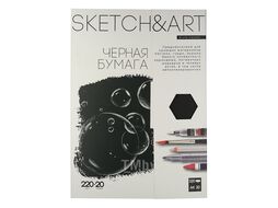 Блок бумаги для скетчинга "Sketch&Art" А4, 220 г/м2, 20 л., черная Bruno Visconti 4-20-153/02