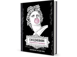 Ежедневник недат. А5 145х210 мм, 112 стр. "Ежедневник творческого человека. Аполлон" интегральн. обл., черный Контэнт 9785001414209