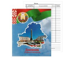 Дневник школьный для учеников 5-11 классов, рус.яз. Типография Победа 18С449