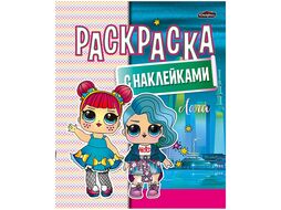 Раскраска с наклейками "Лола" ЮниПрессМаркет 632941