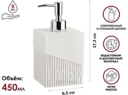 Диспенсер (дозатор) для мыла ELEMENT, белый, PERFECTO LINEA (Материал: НАТУРАЛЬНЫЙ КАМЕНЬ, полирезин, пластик)