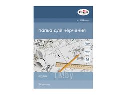 Блок бумаги для черчения "Студия" А3, 200 г/м2, 24 л. Kroyter 30D03F724W