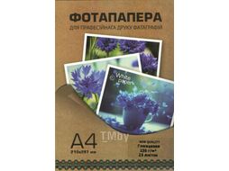 Фотобумага White Paper 230г/м2 А4 25л (глянцевая)