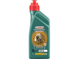 Трансмиссионное масло Castrol Transmax Universal 75W90 / 15D724 (1л)