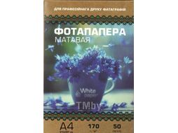 Фотобумага White Paper 170 г/м2 А4 50л (матовая)