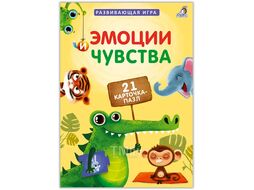 Развивающая игра Робинс Пазлы. Эмоции и чувства