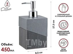 Диспенсер (дозатор) для мыла ELEMENT, серый, PERFECTO LINEA (Материал: НАТУРАЛЬНЫЙ КАМЕНЬ, полирезин, пластик)