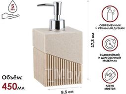 Диспенсер (дозатор) для мыла ELEMENT, бежевый, PERFECTO LINEA (Материал: НАТУРАЛЬНЫЙ КАМЕНЬ, полирезин, пластик)