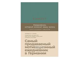 Ежедневник Спенст Д. "6 минут. Ежедневник, который изменит вашу жизнь (базальт)" недат. А5 145х215 мм, 288 стр. Доминик Спенст