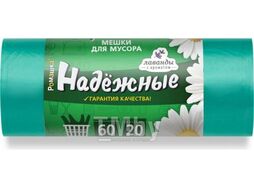 Мешки для мусора с ушками, 60 л, 20 шт, "НАДЕЖНЫЕ", зеленые, (60х74см/15мкм) Ромашка ВЛ06820У