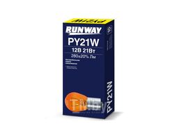 Лампа накаливания PY21W 12В 21Вт (желтая) RUNWAY RW-PY21W