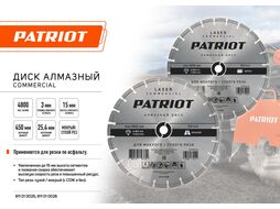 Диск LASER COMMERCIAL алмазный сегментный 450х25,4 по Асфальту Patriot 811010026