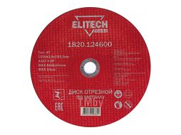 Круг отрезной 230х2,0х22,23 мм PROMO по металлу (1820.124600) ELITECH 198550