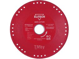 Алмазный круг 125х22.23 мм (металл) (1820.117100) ELITECH 195633