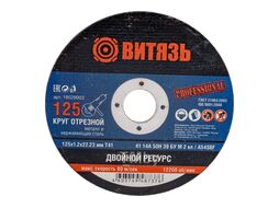 Круг отрезной Витязь 125х1.2х22.23 Т41