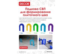 Подкова многоразовая 2,5 мм 100 шт, пакет Decor 444-0025