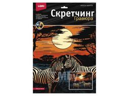 Набор для детского творчества - Гравюра-скретчинг 30*40см цветная Саванна "Зебры на закате" LORI Гр-865