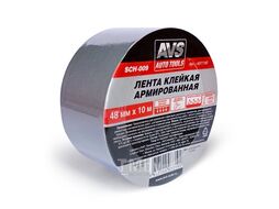 Лента клейкая армированная SCH-009 48 mm x 10 m AVS A07719S