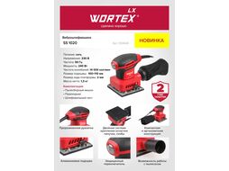 Виброшлифмашина WORTEX LX SS 1020 в кор. 240 Вт, 100х110 мм, 14000 кол/мин (крепление на липучке/скобах, 1.3 кг)