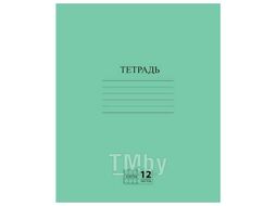 Тетрадь школьная 12л., клетка, обл.- бум. тетрадн. 80г/м2 (со словом ТЕТРАДЬ), 60г/м2, скоба,165х205 Пифагор 104984