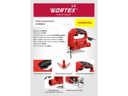 Лобзик электрический WORTEX LX JS 5505 E в кор. (500 Вт, Максимальная глубина пропила: дерево (55 мм),Скорость холостого хода: 0-3000 об/мин.)