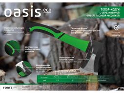 Топор-колун Oasis Eco 1000г с обрезиненной фибергласовой рукояткой