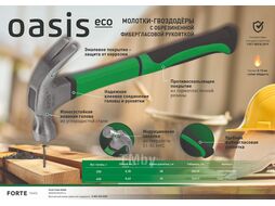 Молоток-гвоздодер Oasis Eco 450г с обрезиненной фибергласовой рукояткой