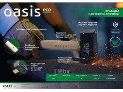 Кувалда с деревянной рукояткой Oasis Eco 1000г