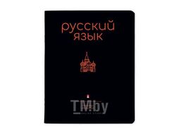 Тетрадь 48л в линейку предметная "SIMPLE BLACK" Русский язык, матовая ламинация Soft Touch Альт 7-48-1225/10