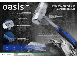 Кувалда цельнокованая Oasis Pro 1800г с обрезиненной рукояткой