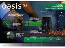 Кувалда с обрезиненной фибергласовой рукояткой Oasis Eco 2000г