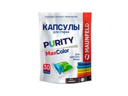 Капсулы для стирки Maunfeld Purity Max Color MWC30MC (30 штук в упаковке)