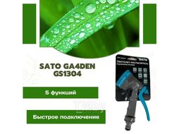 Пистолет-распылитель 5 функций SATO Garden GS1304