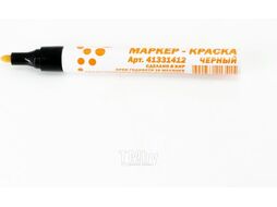 Маркер-краска строит. черный 2-4мм (круглый, нитро-основа) Bohrer 41331412