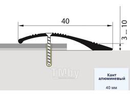 Порог алюминиевый Domoletti п/к (кант) 40мм 0,9 дуб дымчатый