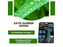 Набор разбрызг. 8 фунц.+3 фит 1/2",1/2",1/2-3/4" SATO Garden GS1120