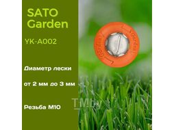 Головка для триммера SATO Garden YK-A002,автомат