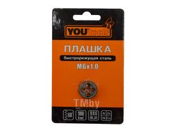 Плашка М 6х1,0 YOURTOOLS