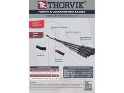 Набор монтажных лопаток, 4 предмета Thorvik PBS4